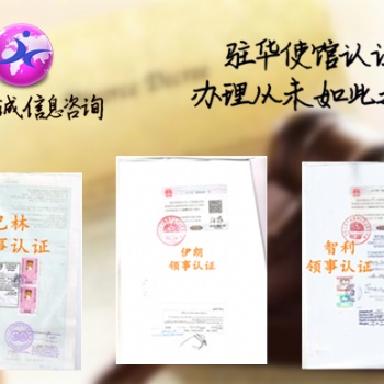 巴林领馆出口声明签章