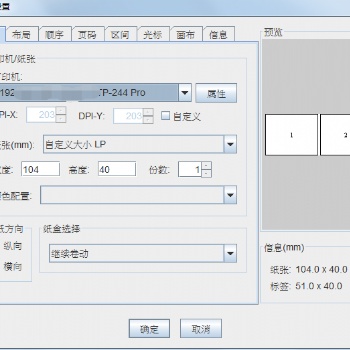 中琅服装吊牌批量打印软件说明书