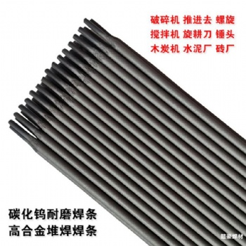 松利 D507耐磨焊条 耐高温阀门堆焊焊条
