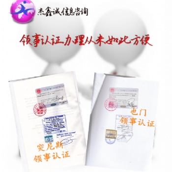 阿联酋使馆在职证明公证加签