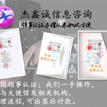 派遣公证菲律宾大使馆认证