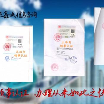 无锡土库曼斯坦大使馆加签