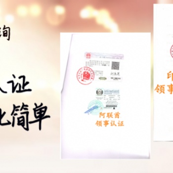 孟加拉大使馆加签涉外公证