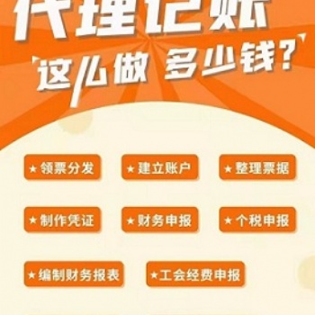 为什么要选择代理记账