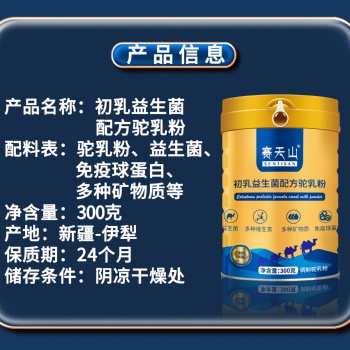 奶中珍品——赛天山骆驼奶