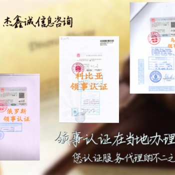 哥斯达黎加大使馆加签未婚声明公证、在职证明公证书