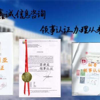 伊朗大使馆加签毕业公证