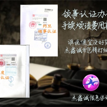 资信证明蒙古领事馆盖章