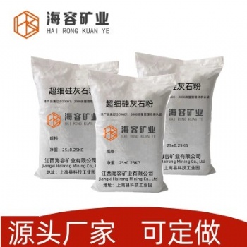 海容优质超细硅灰石粉