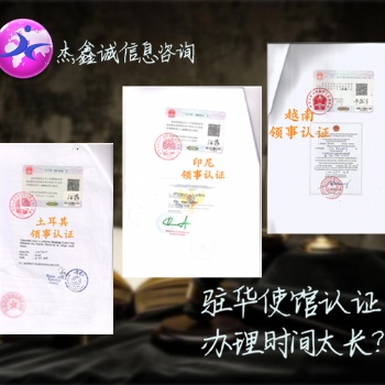 西藏委内瑞拉领事盖章