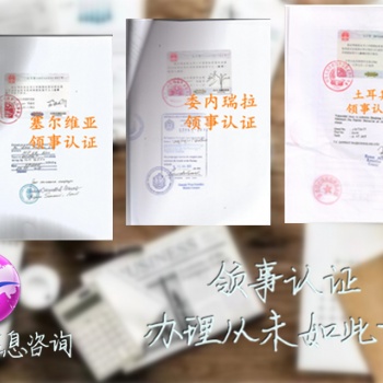秘鲁领事离婚证公证书签章