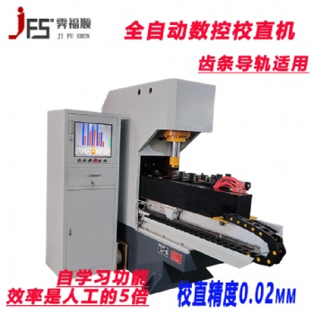 齿条全自动数控校直机扁钢方管精密矫直液压机直线滑轨导轨校直机