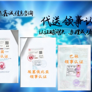 墨西哥使馆毕业公证书签章