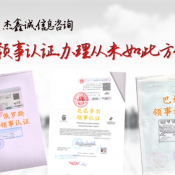 经销合同泰国使馆认证