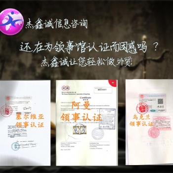 销售声明阿尔及利亚使馆双认证