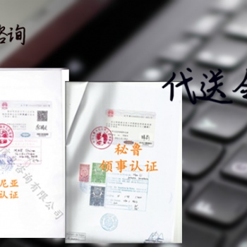 塞尔维亚领事认证分销协议