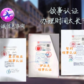 土库曼斯坦农药ICAMA领事馆双认证