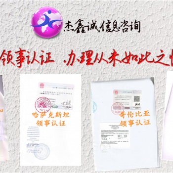 叙利亚在校公证书大使馆认证