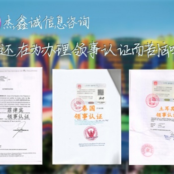 墨西哥使馆户口本公证书认证