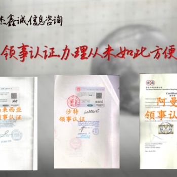 成绩单公证书智利大使馆签章