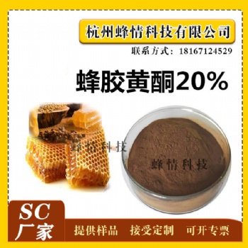 蜂胶**20％ 蜂胶黄酮 蜂蜜粉 蜂王浆肽**