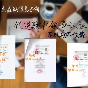 出口销售证明书委内瑞拉领事馆认证