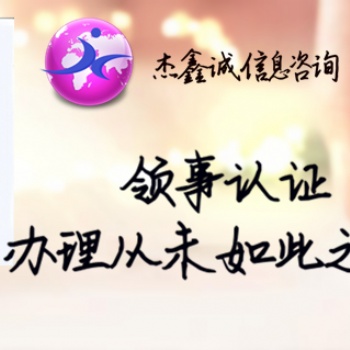 蒙古领事CIQ声明认证