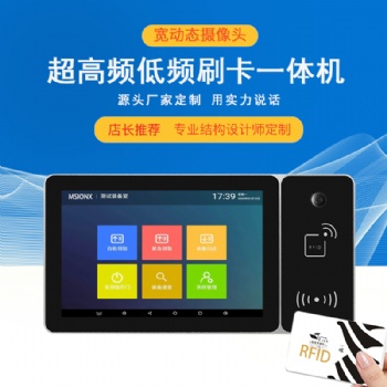 10寸RFID超高频IC/ID刷卡一体机宽动态人脸识别仓库物流智能终端