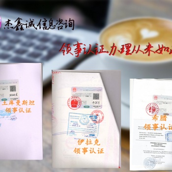 厄瓜多尔大使馆认证，贵州大使馆认证