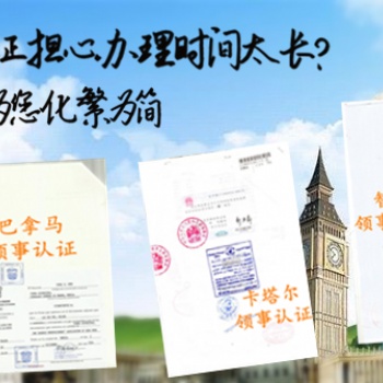 阿联酋领事馆双认证学历
