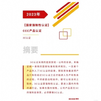 什么是国内CCC认证