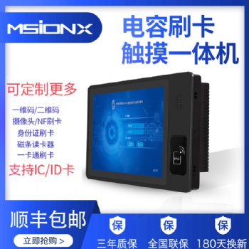 15寸工业触摸IC/ID智能读写指纹识别摄像头一体机DIY定制平板电脑