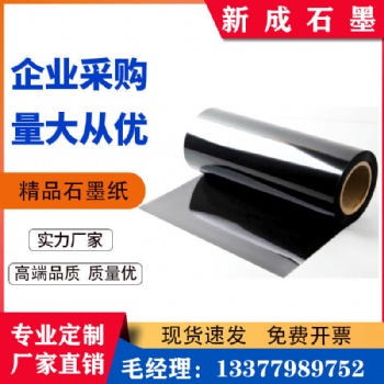 高纯度导电耐高温石墨纸 耐磨垫片用于电力石油工仪表机械金刚石等