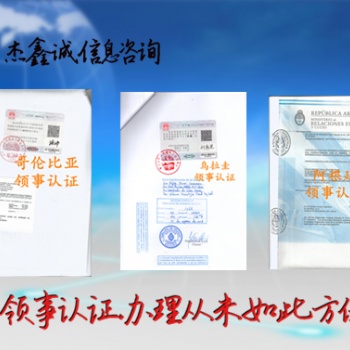 TUV证书泰国使馆加签