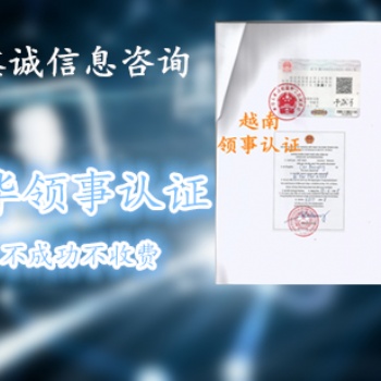 埃塞俄比亚领事经销授权书认证