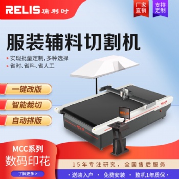 服装箱包印花面料切割机帆布手袋切割机服装布料裁床振动刀切割机