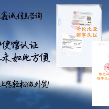 ICAMA、农药登记证莫桑比克领馆签章