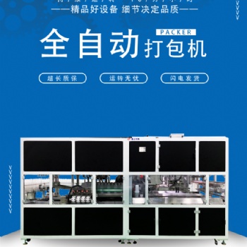 全自动塑料方瓶打包机生产厂家