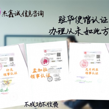 香港注册证书卡塔尔大使馆认证需要提供哪些材料