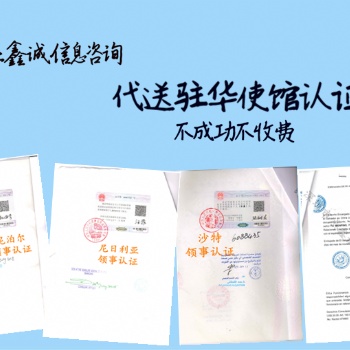 圣基茨和尼维斯授权委托书领事认证