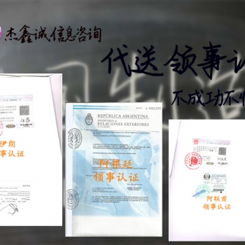 黎巴嫩领馆盖章，福州领馆盖章