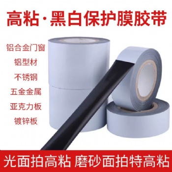 铝型材保护膜 塑铝门窗保护膜