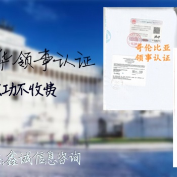 北马里亚纳商业登记证BR领事馆签章