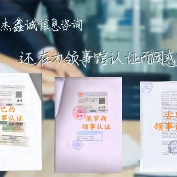 丹麦使馆认证营业执照、执照
