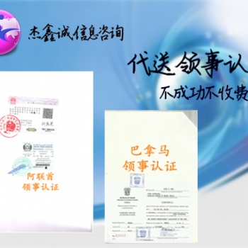 贝宁领事签章，无锡领事签章