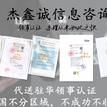 LOA法属波利尼西亚使馆盖章 能为您节省更多时间;