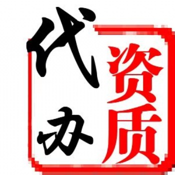 注册公司代理记账资质代办