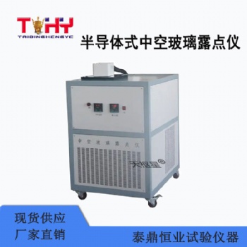 天枢星牌TDPT-1型半导体式中空玻璃露点仪