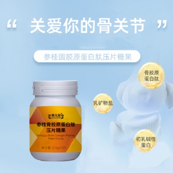 参桂骨胶原蛋白肽片糖果糖商用代加工odm皇庵堂