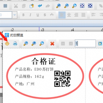 标签打印工具如何批量制作合格证
